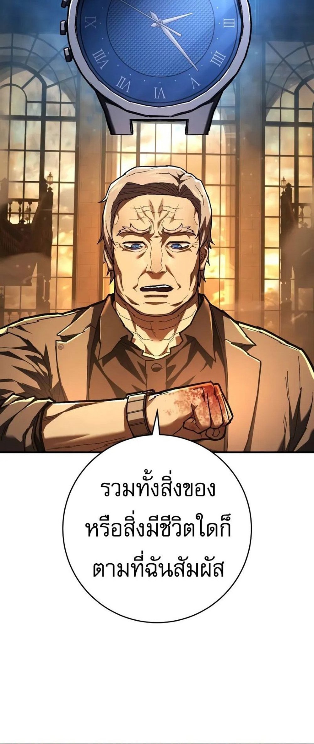 The Executioner แปลไทย