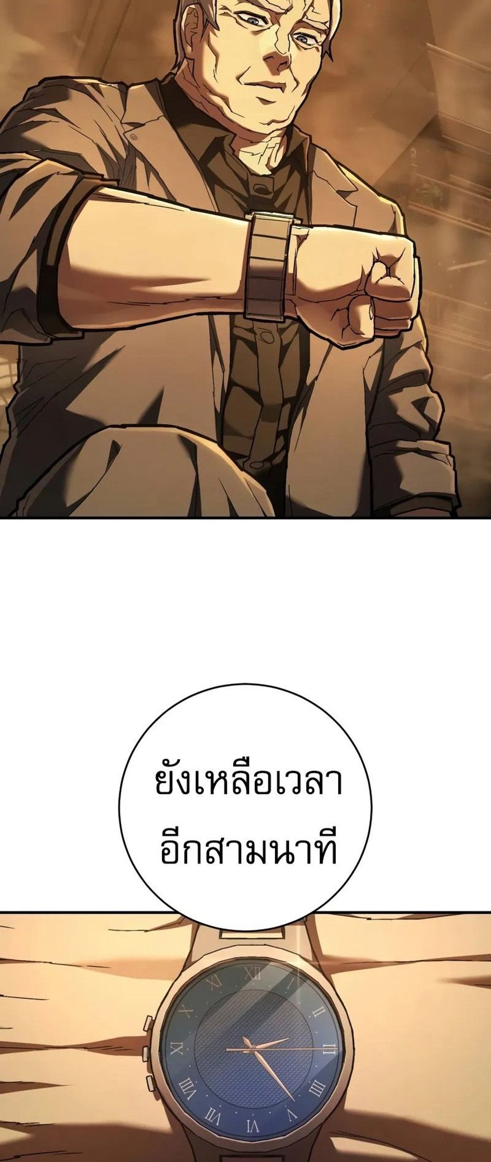 The Executioner แปลไทย