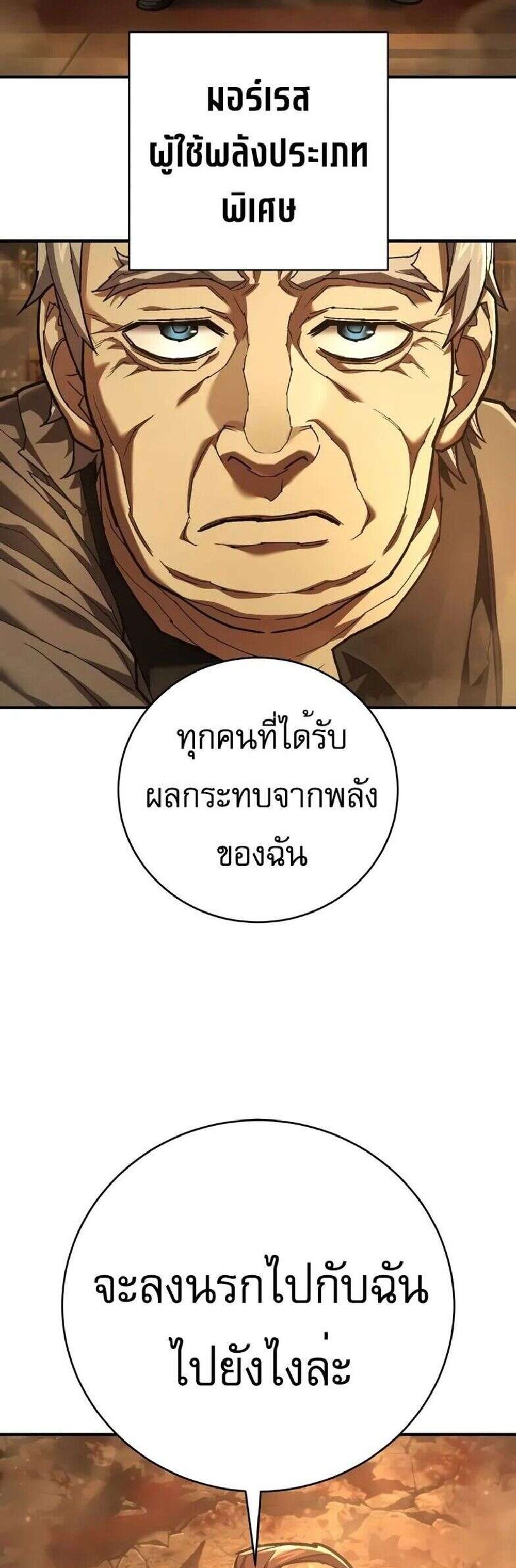 The Executioner แปลไทย