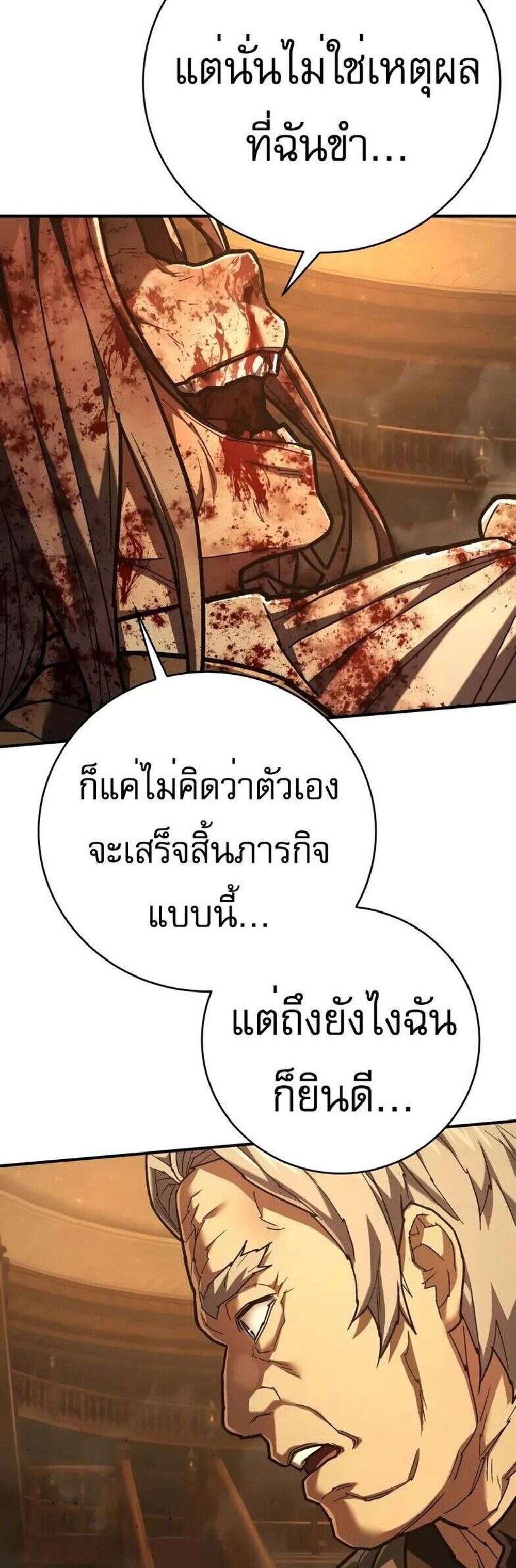 The Executioner แปลไทย