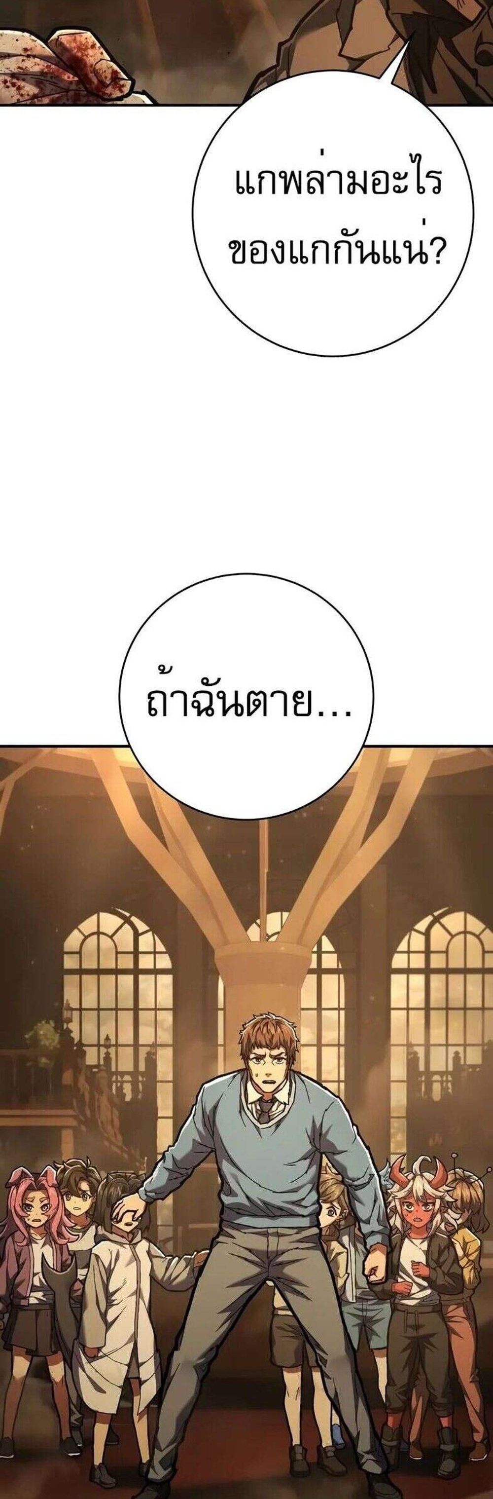 The Executioner แปลไทย