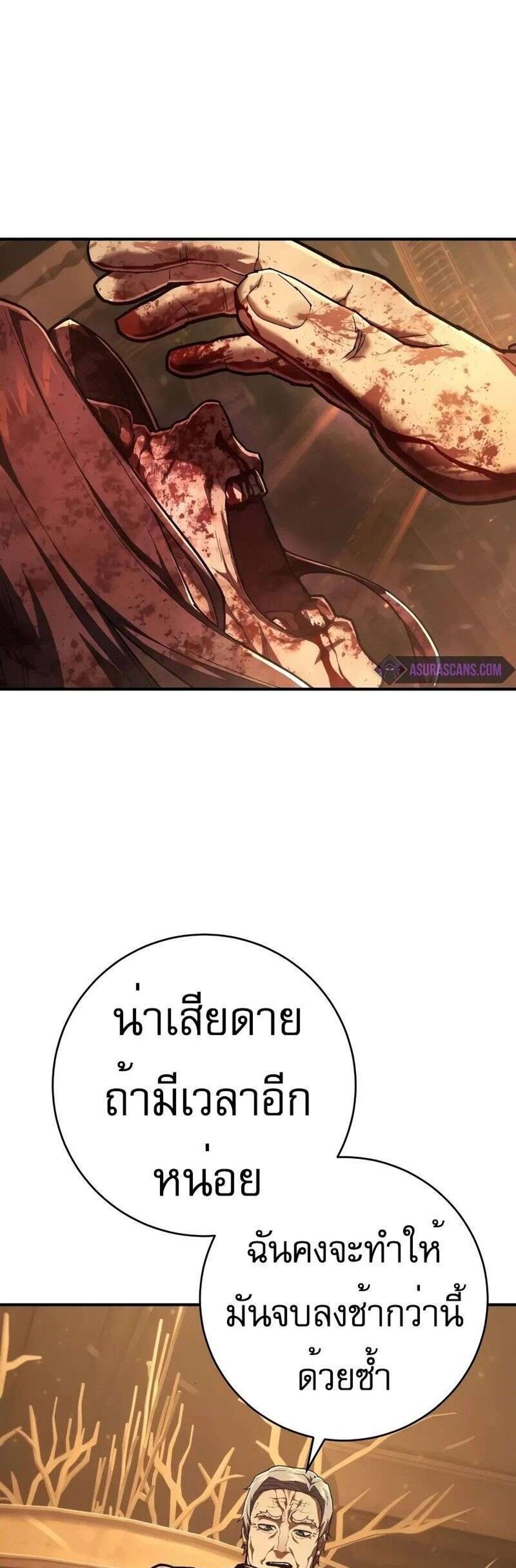 The Executioner แปลไทย