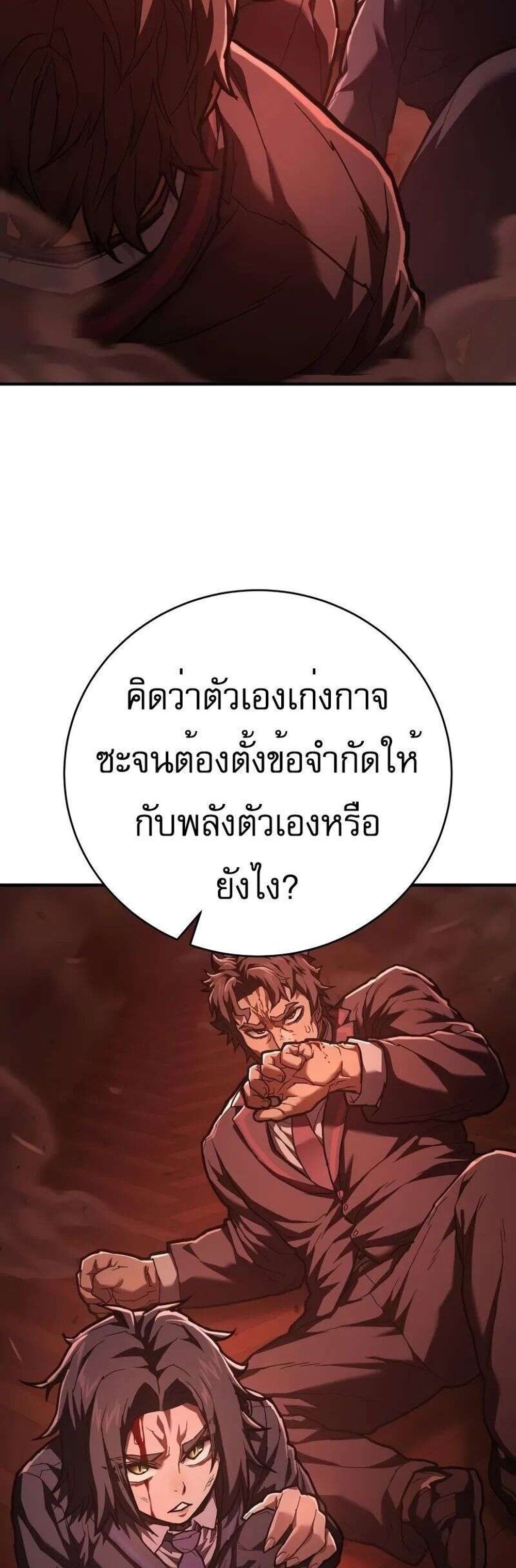 The Executioner แปลไทย