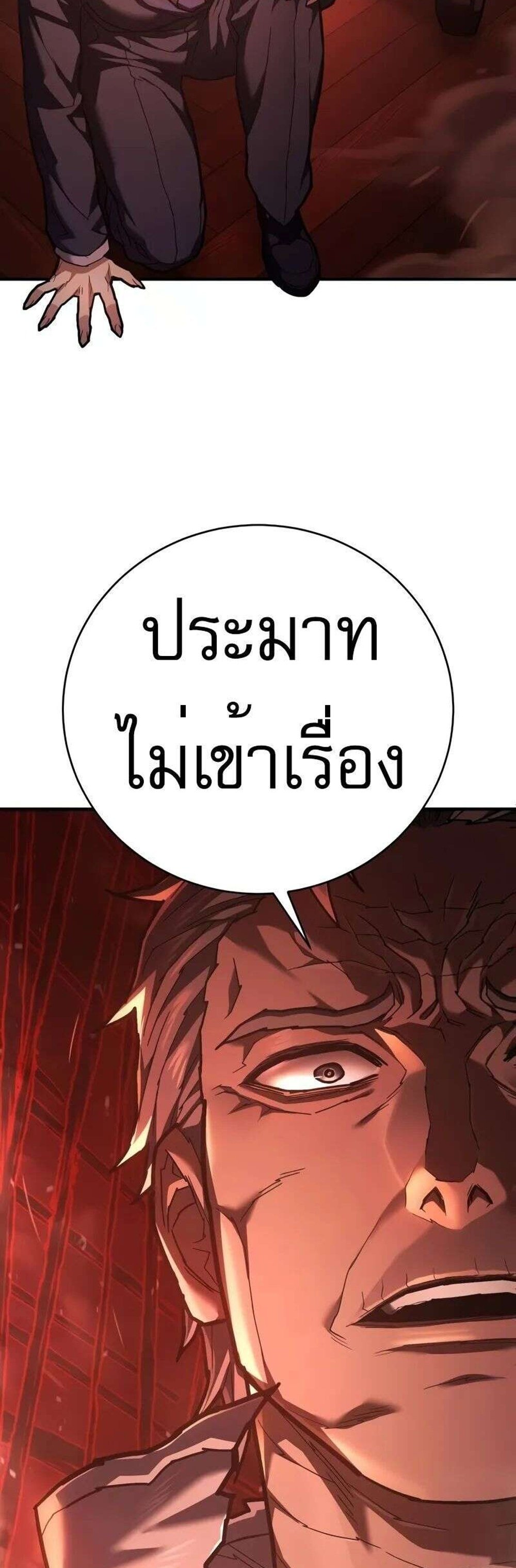 The Executioner แปลไทย