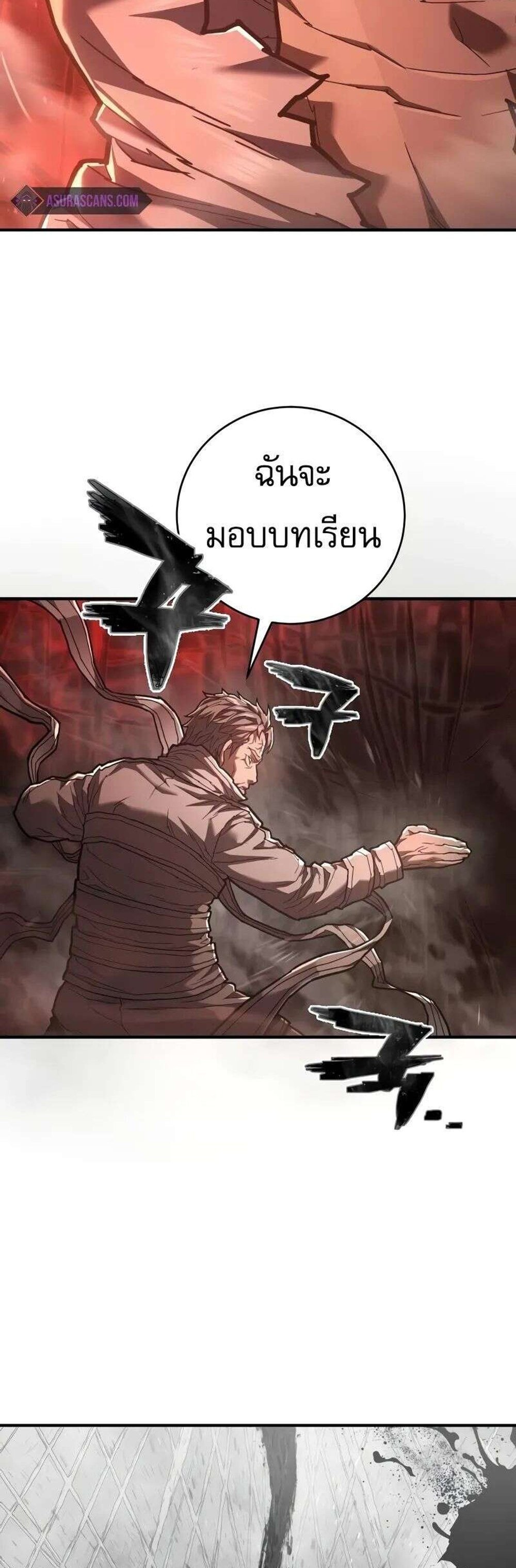 The Executioner แปลไทย