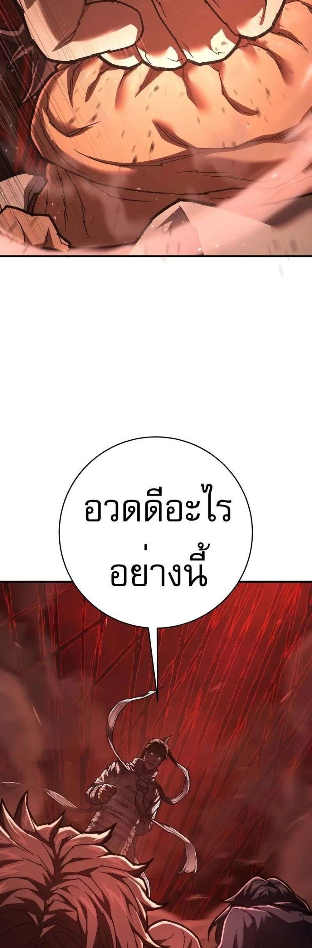 The Executioner แปลไทย