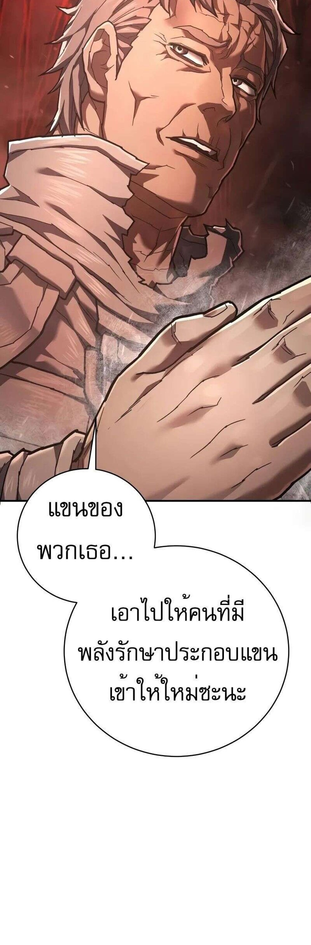 The Executioner แปลไทย