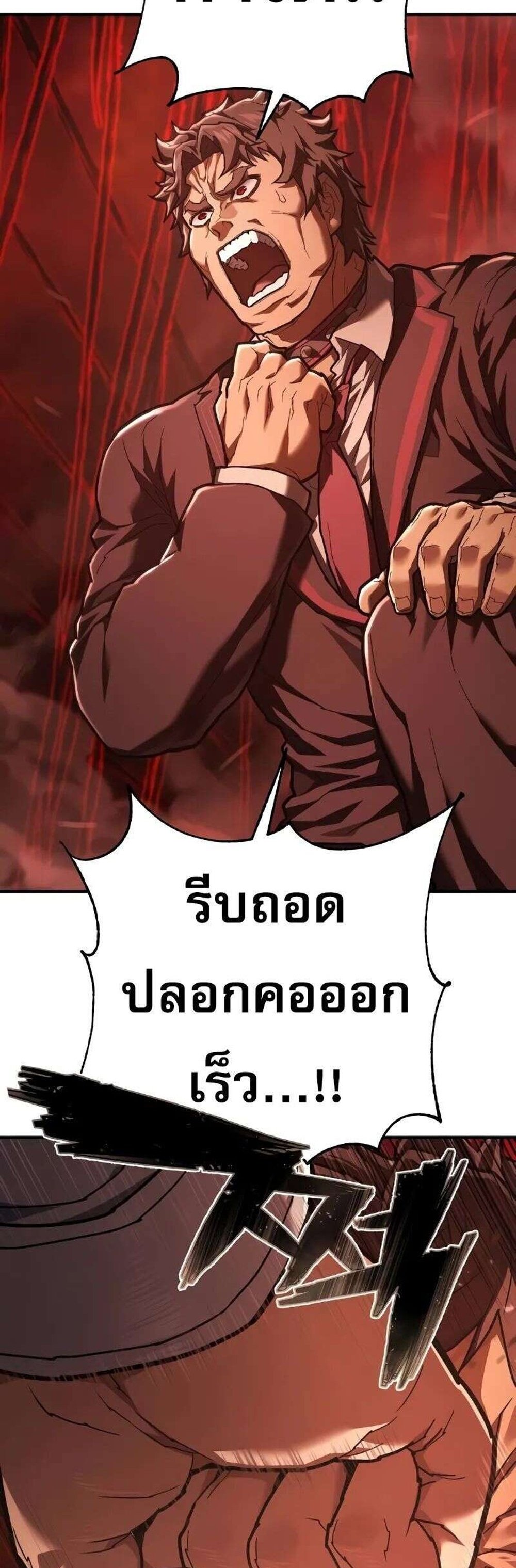 The Executioner แปลไทย