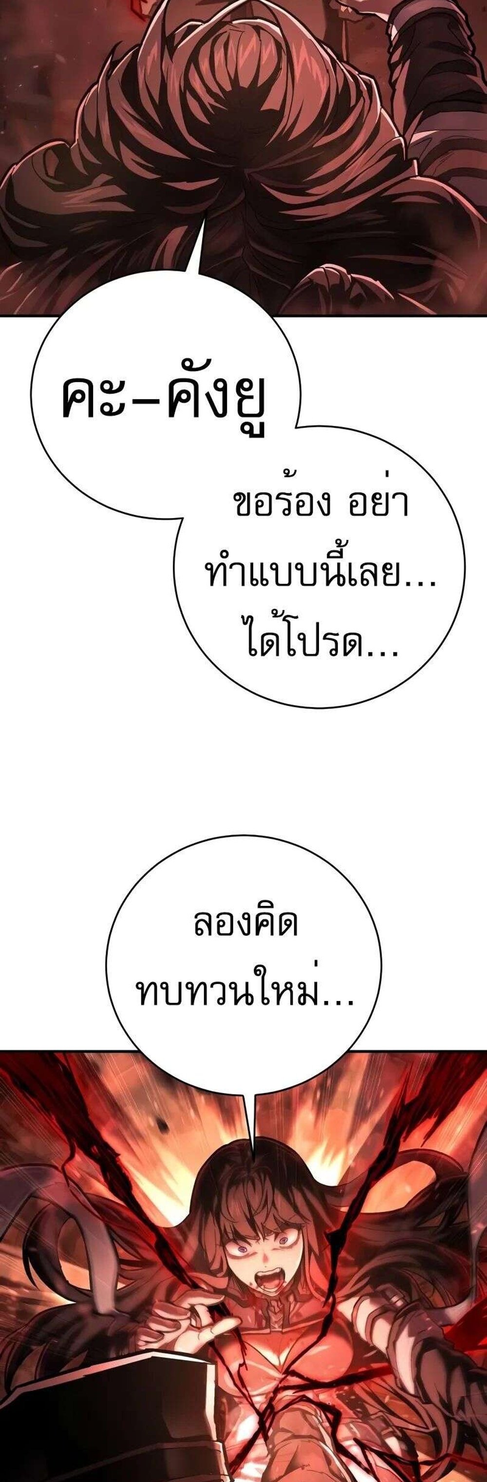 The Executioner แปลไทย