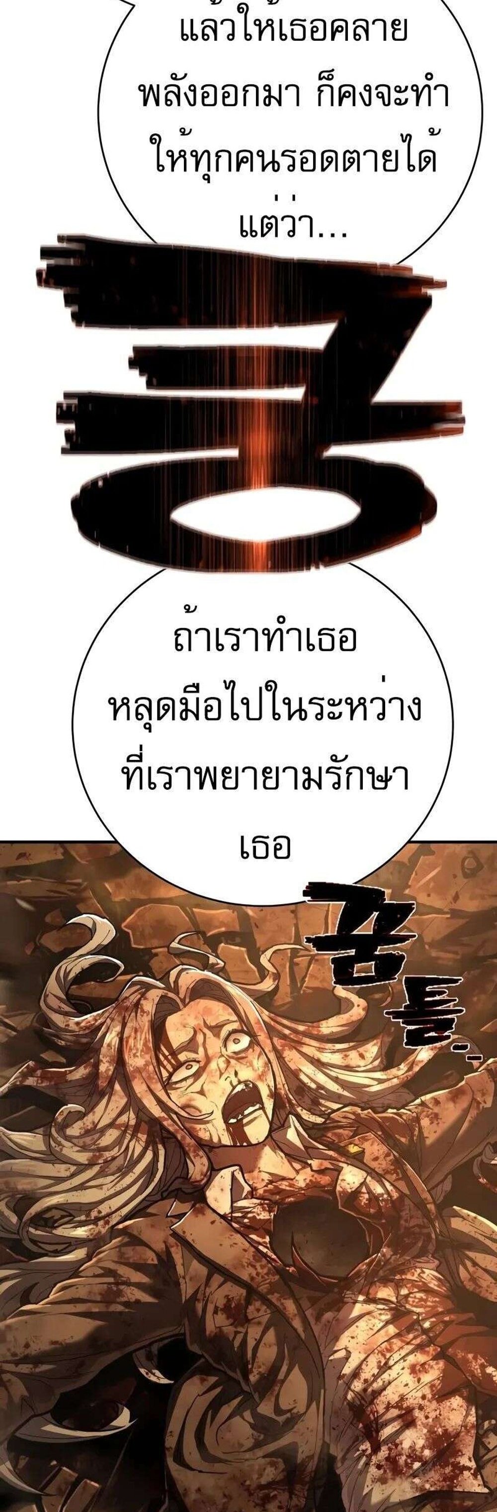 The Executioner แปลไทย