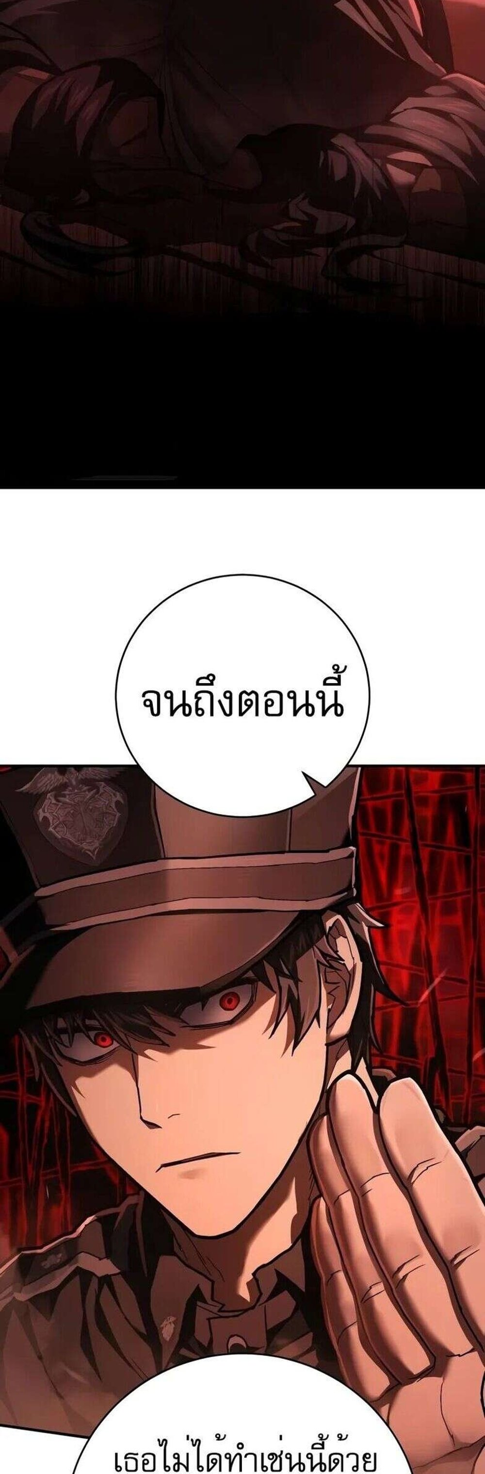 The Executioner แปลไทย