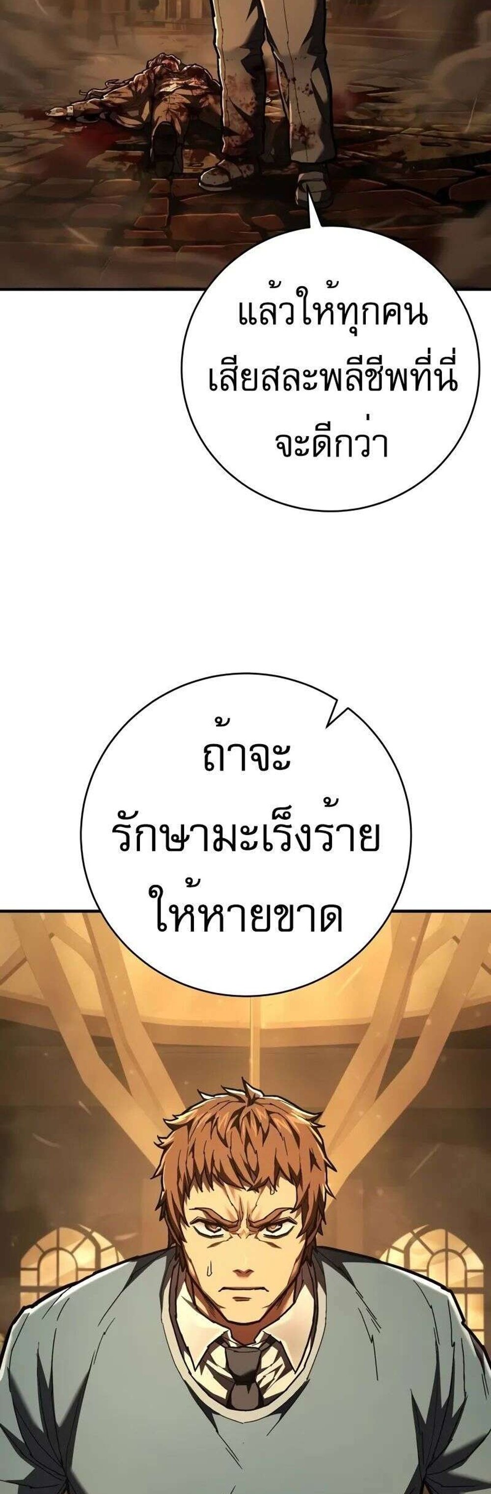 The Executioner แปลไทย