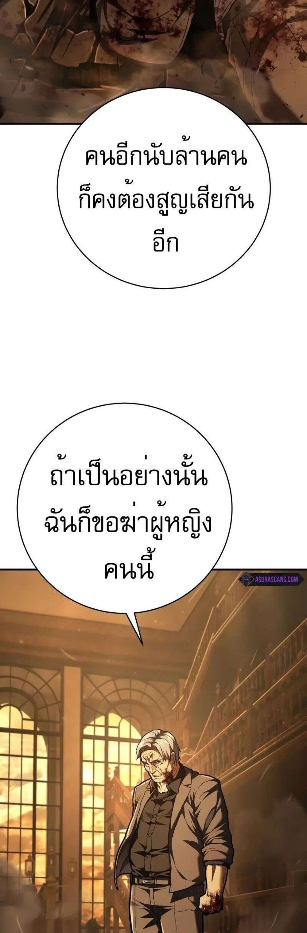 The Executioner แปลไทย