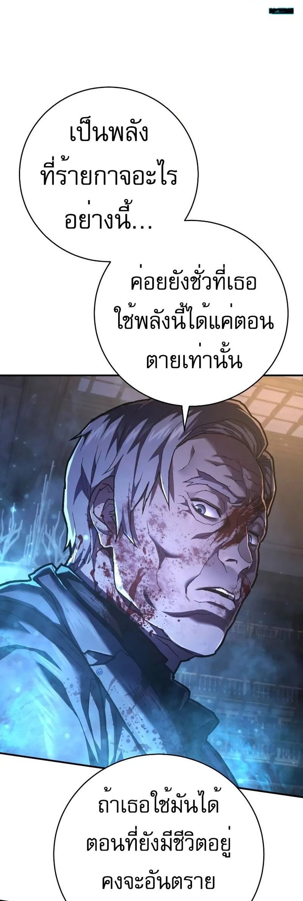 The Executioner แปลไทย