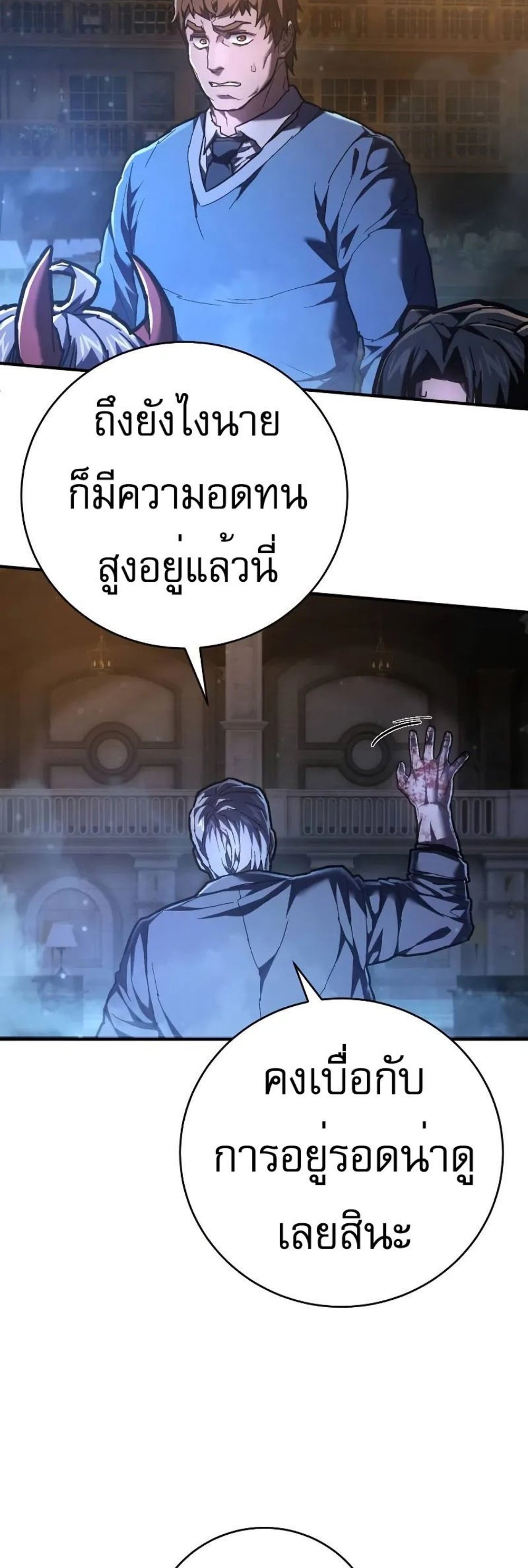 The Executioner แปลไทย