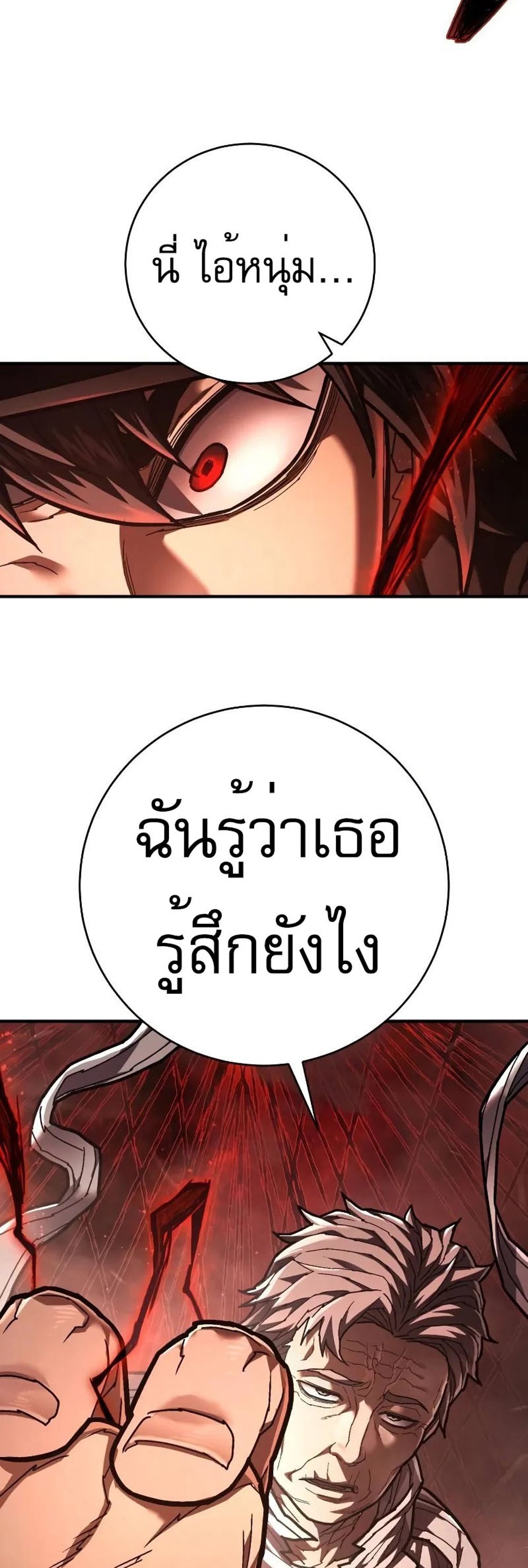 The Executioner แปลไทย