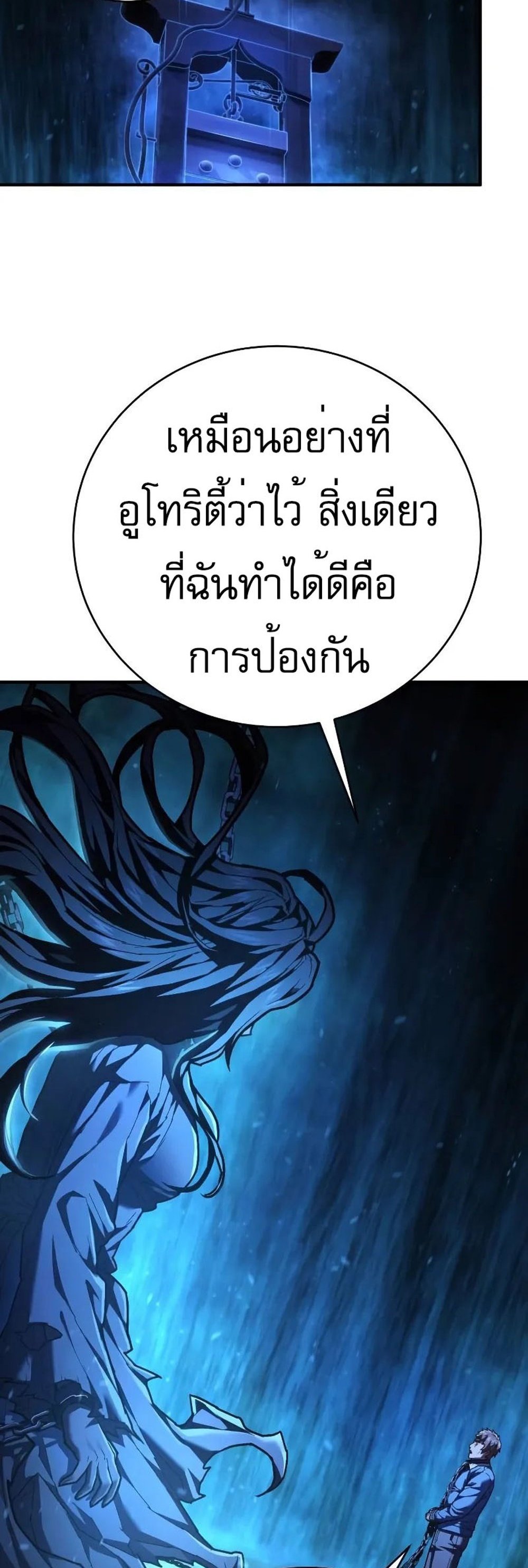 The Executioner แปลไทย