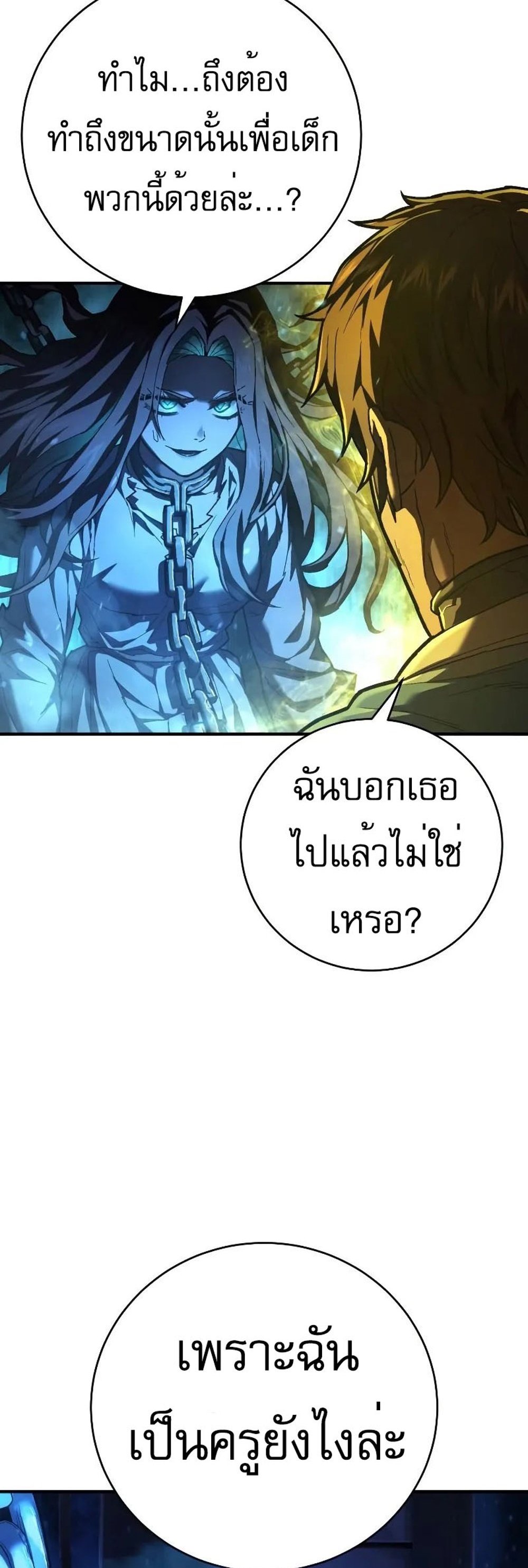 The Executioner แปลไทย