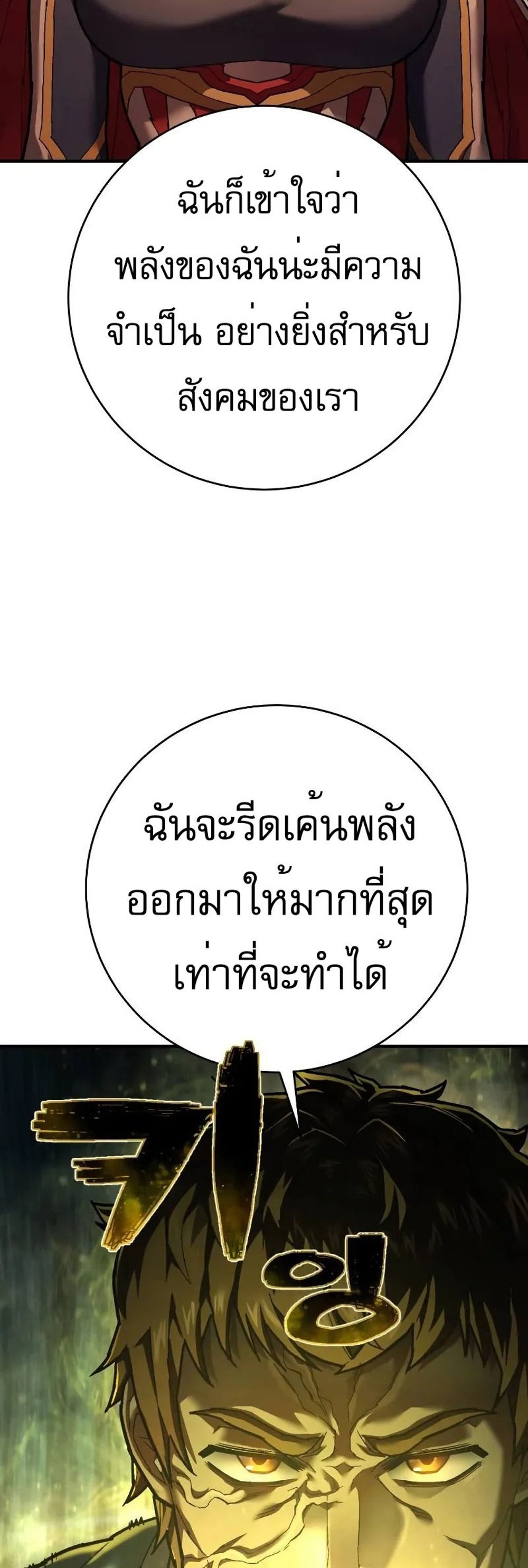 The Executioner แปลไทย