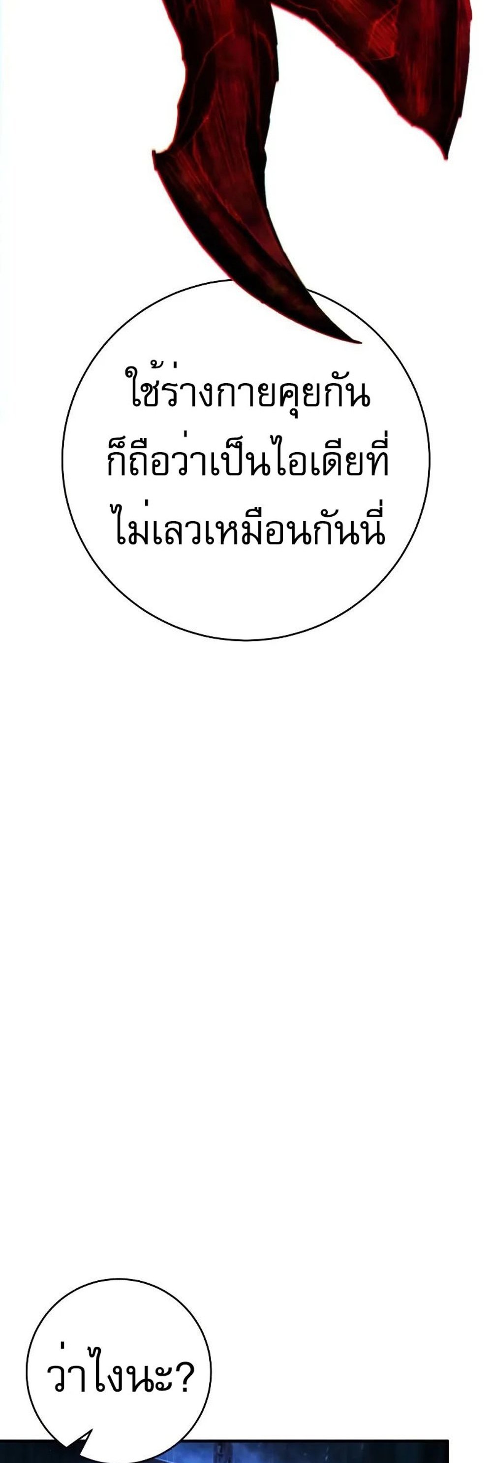 The Executioner แปลไทย