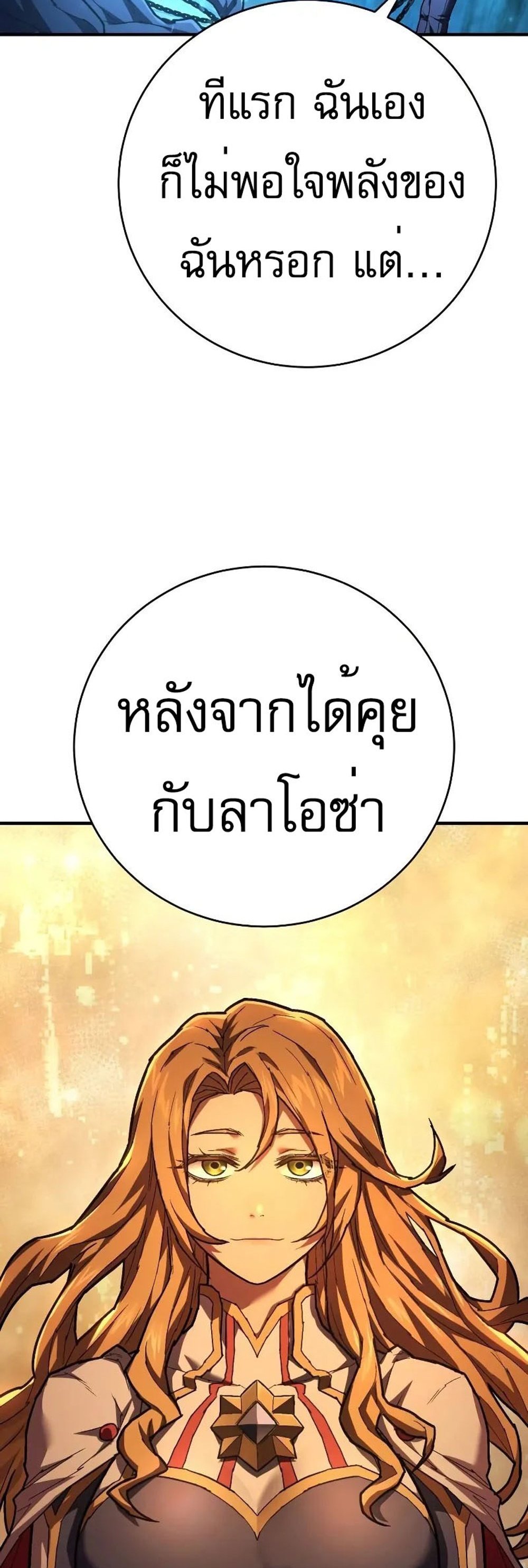 The Executioner แปลไทย