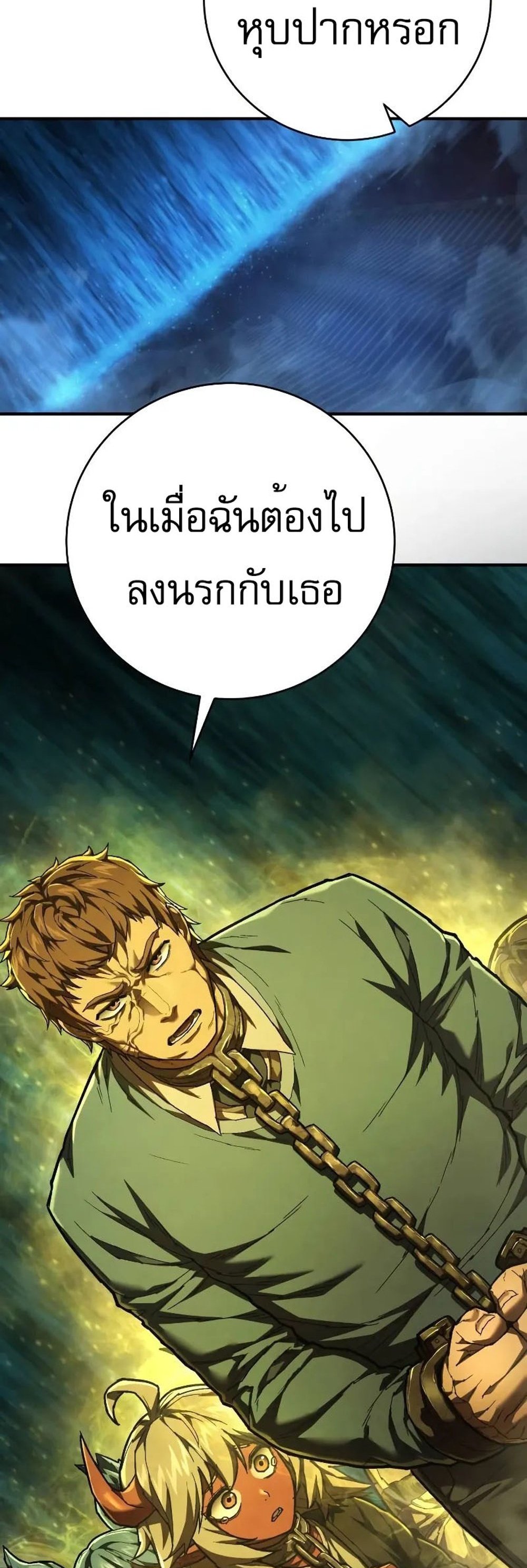 The Executioner แปลไทย