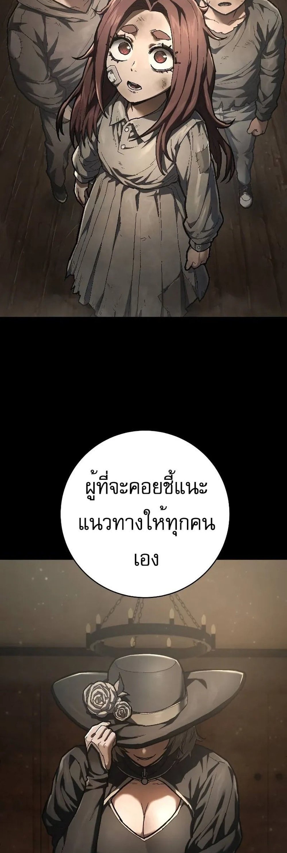 The Executioner แปลไทย