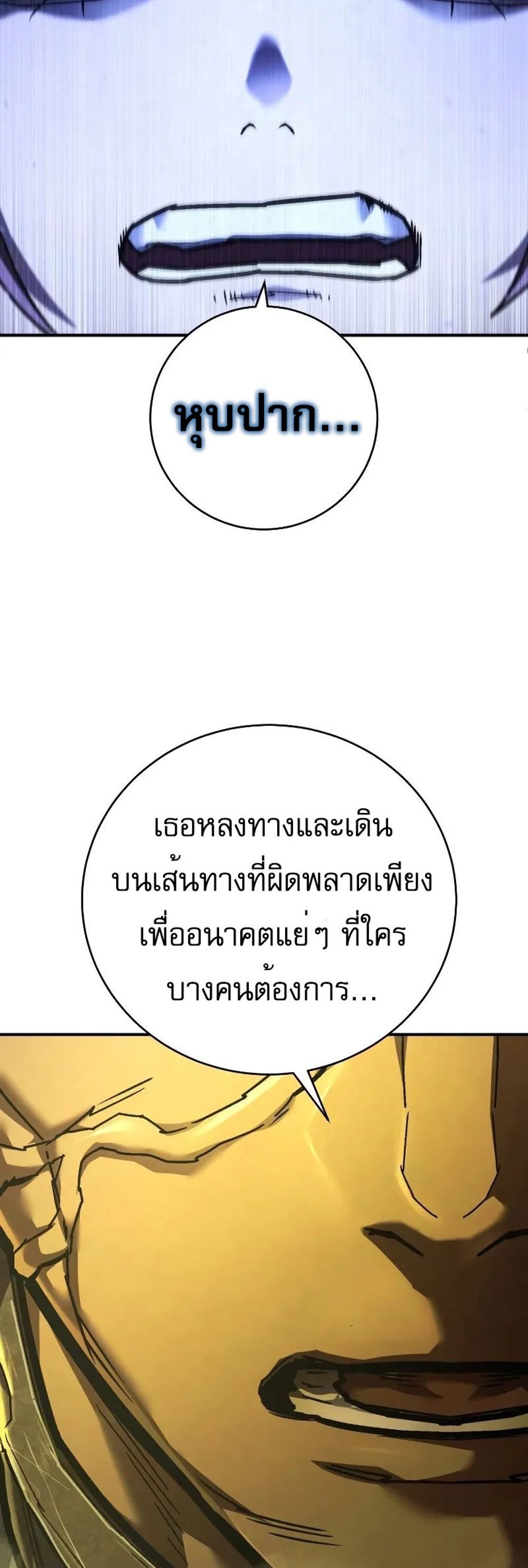 The Executioner แปลไทย