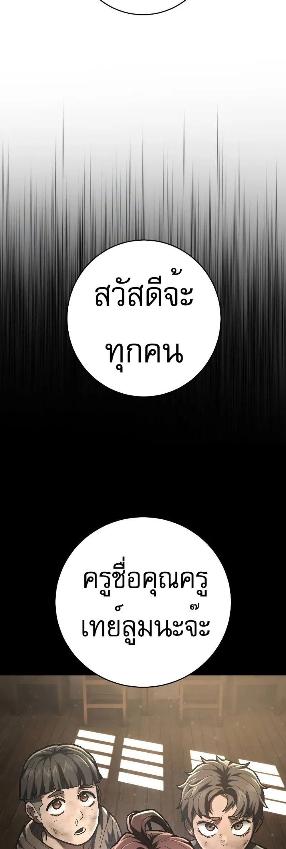 The Executioner แปลไทย