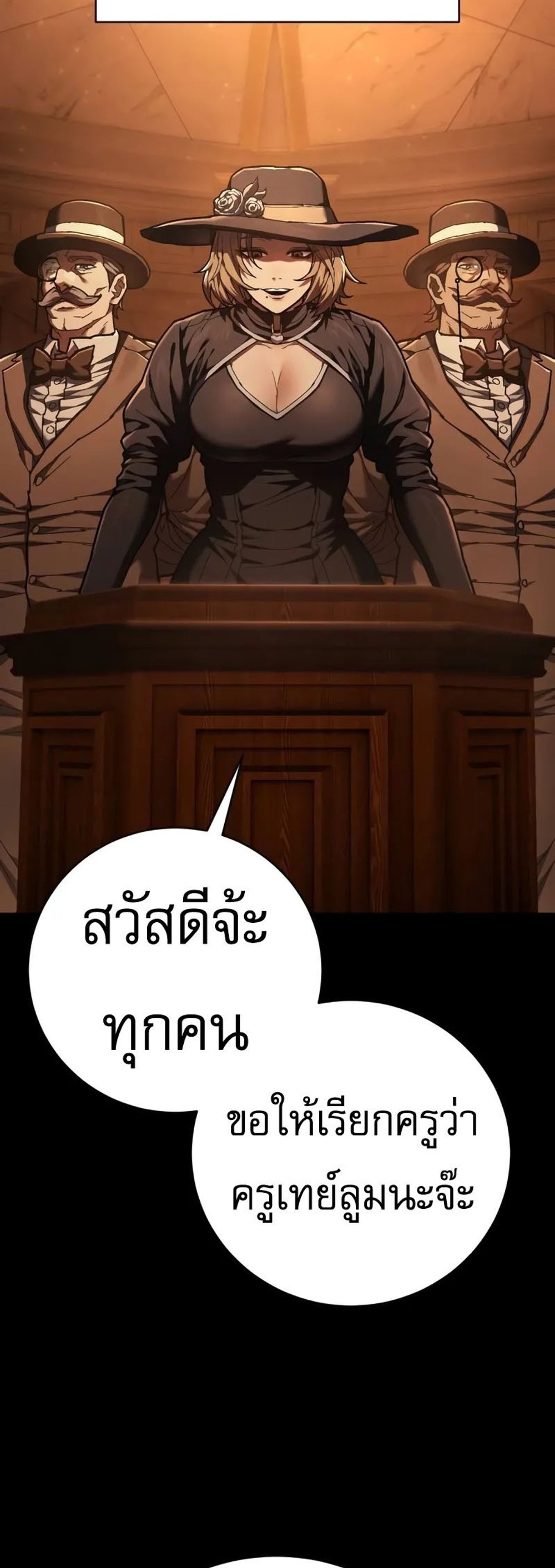 The Executioner แปลไทย