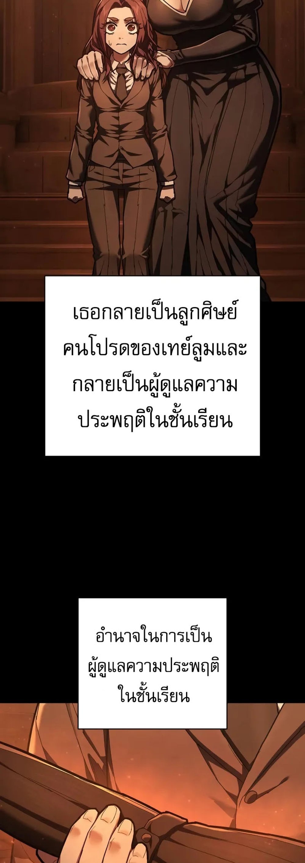 The Executioner แปลไทย