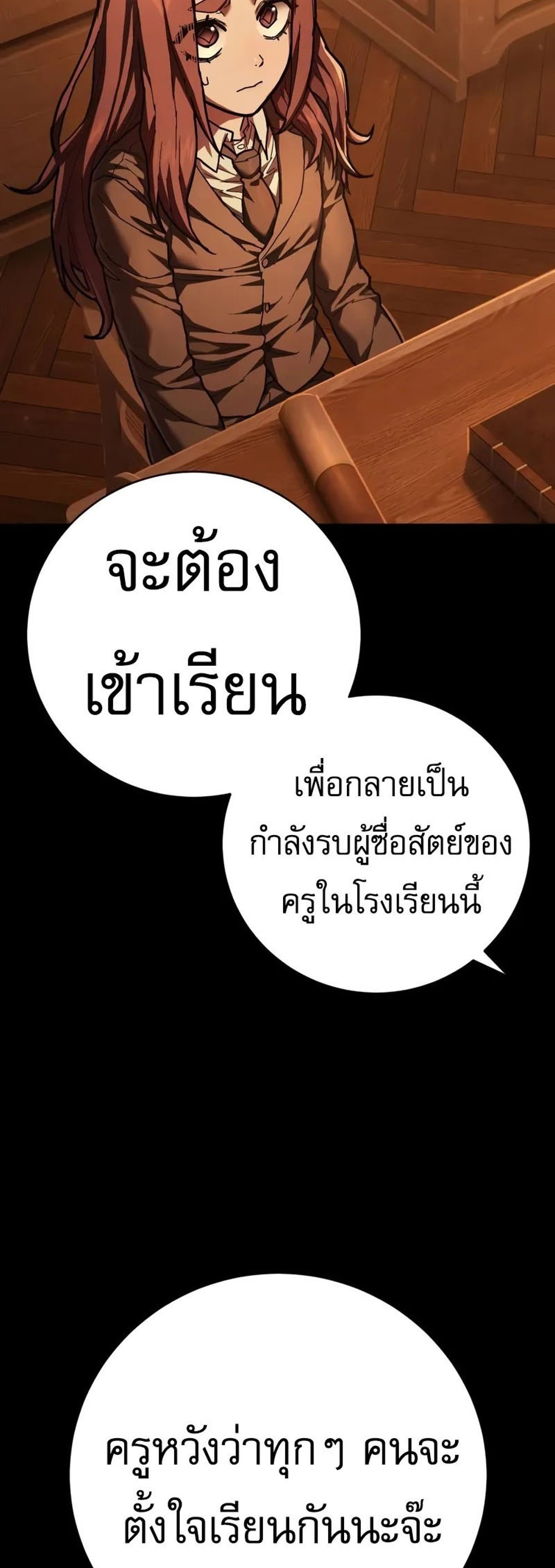 The Executioner แปลไทย