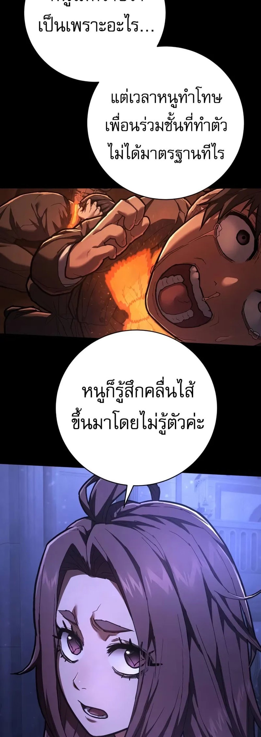 The Executioner แปลไทย