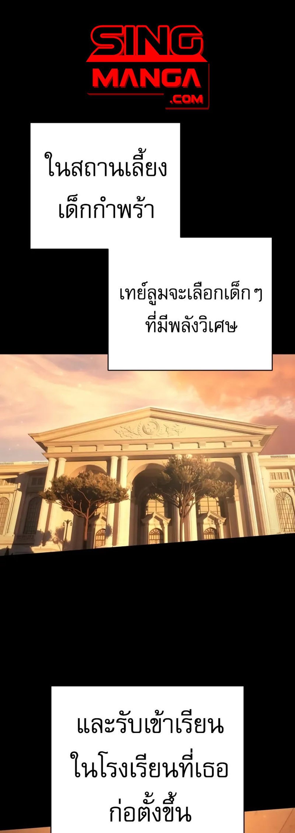 The Executioner แปลไทย