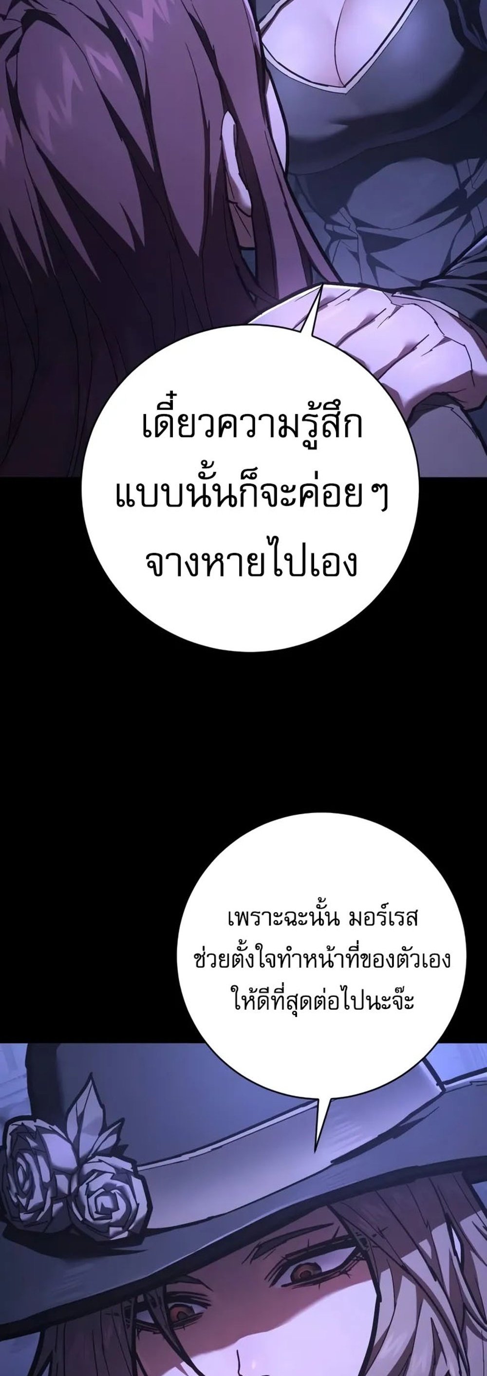 The Executioner แปลไทย