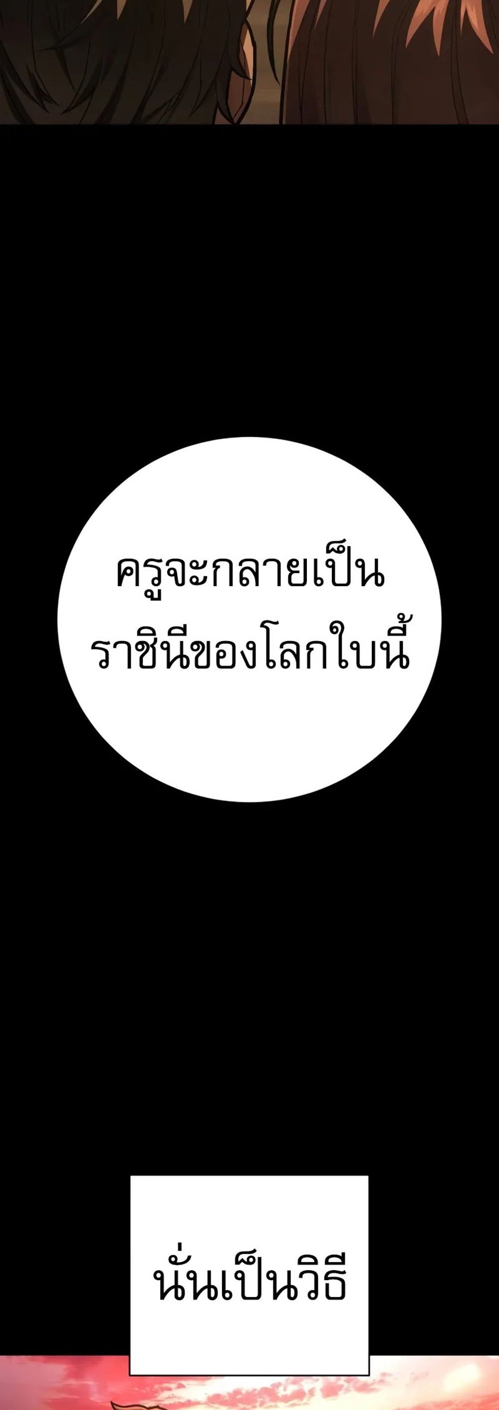 The Executioner แปลไทย