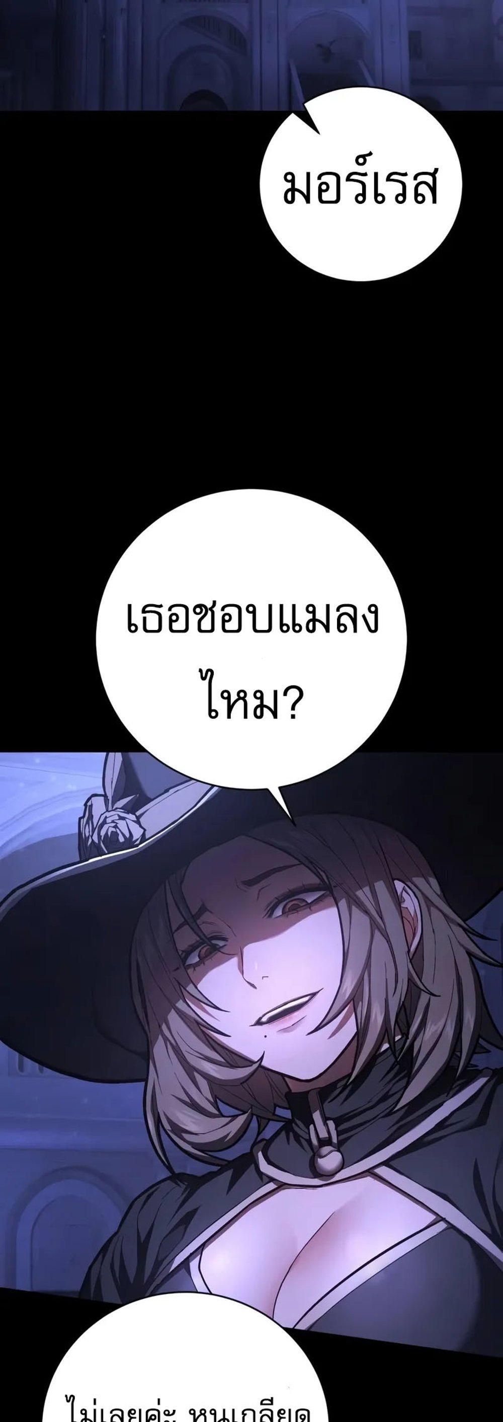 The Executioner แปลไทย