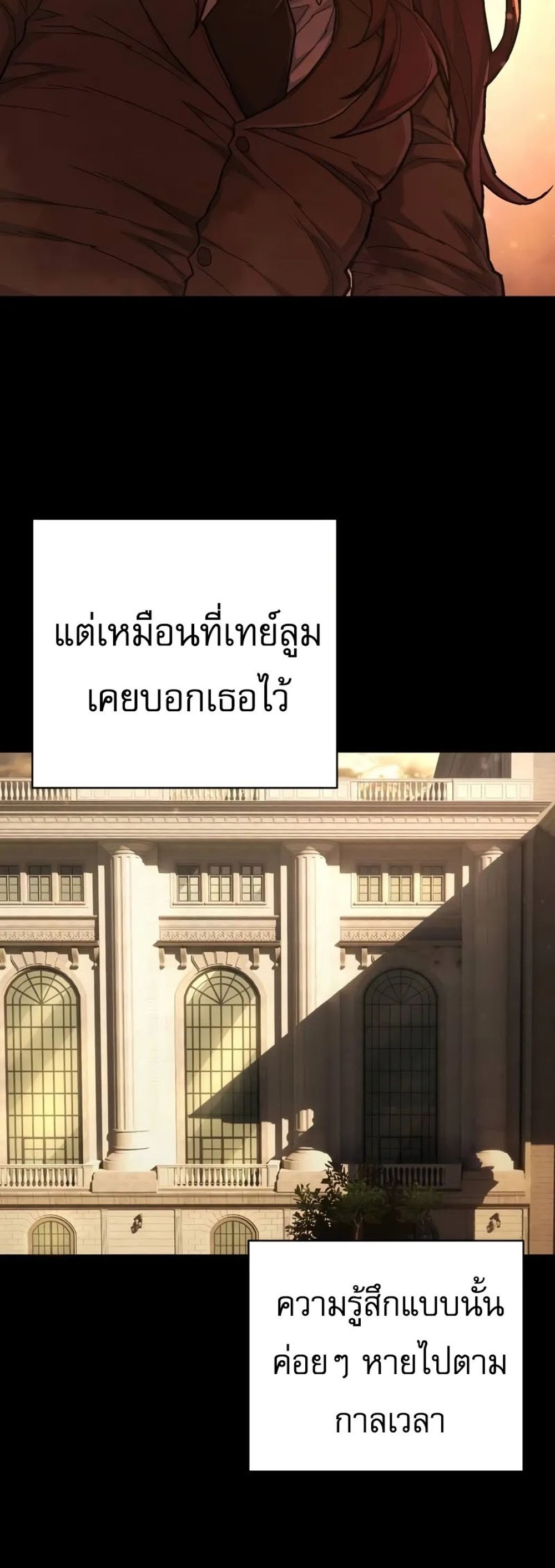 The Executioner แปลไทย