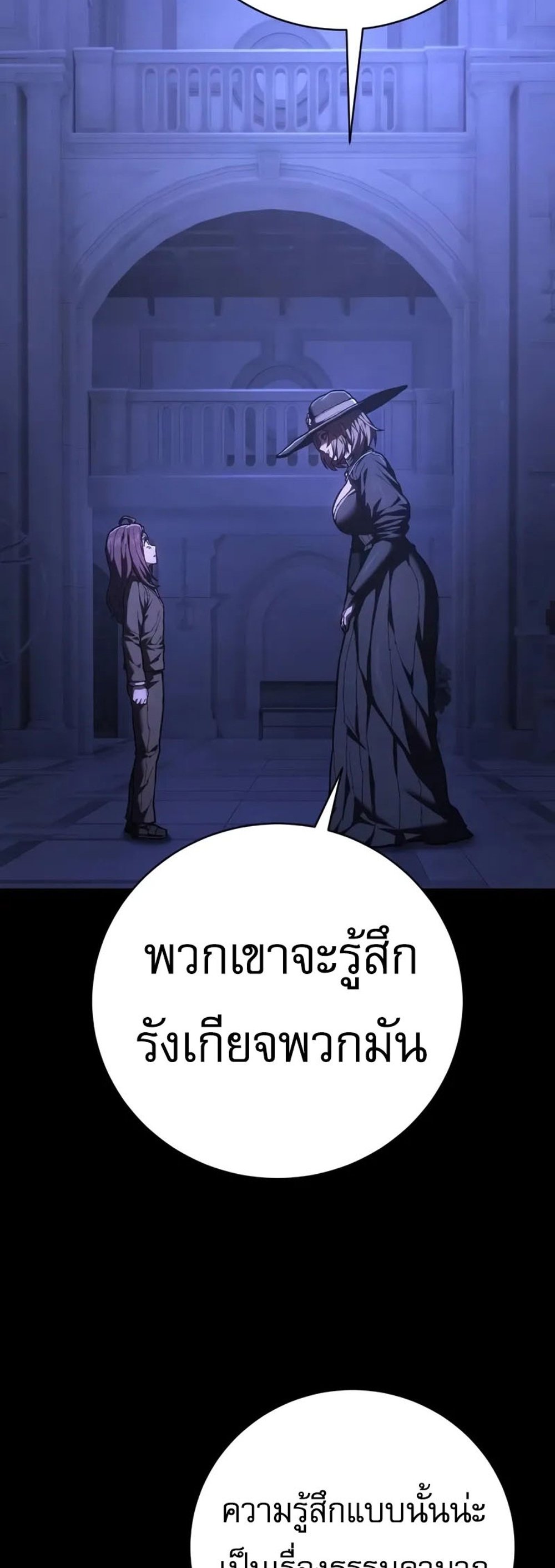 The Executioner แปลไทย