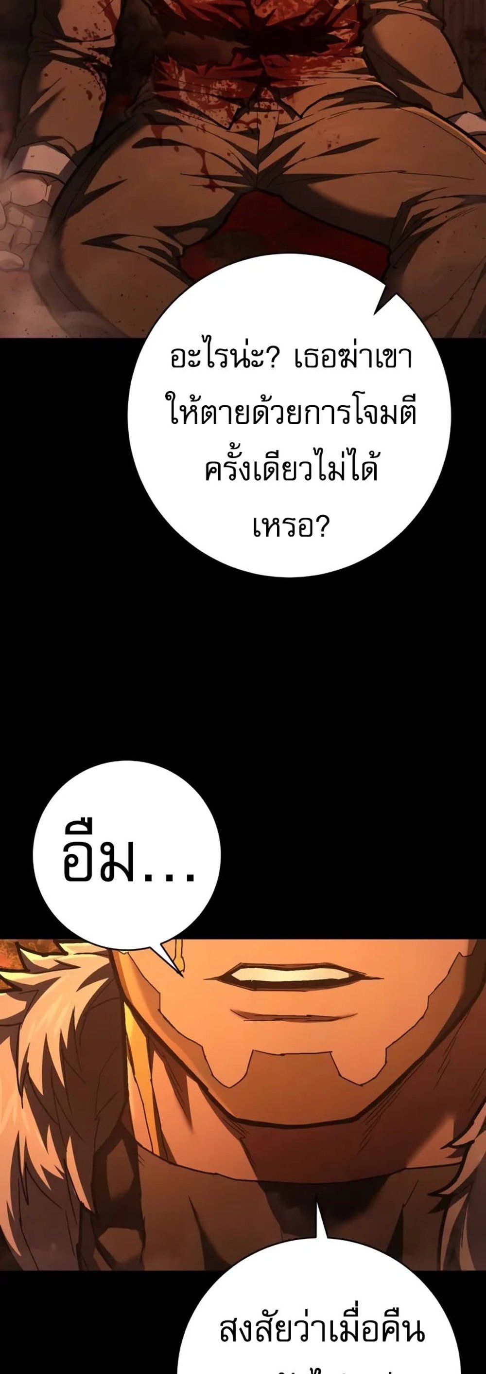 The Executioner แปลไทย