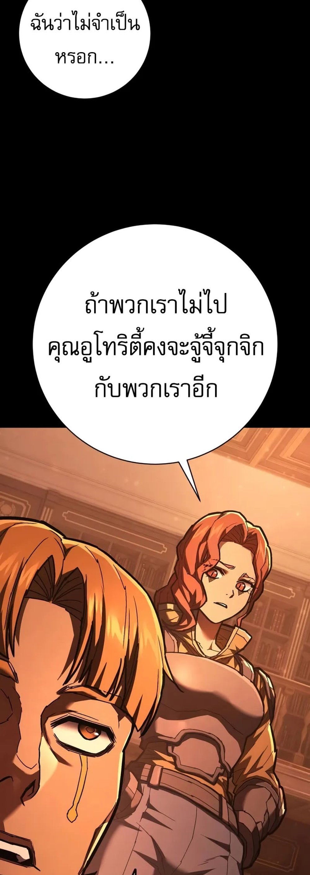 The Executioner แปลไทย