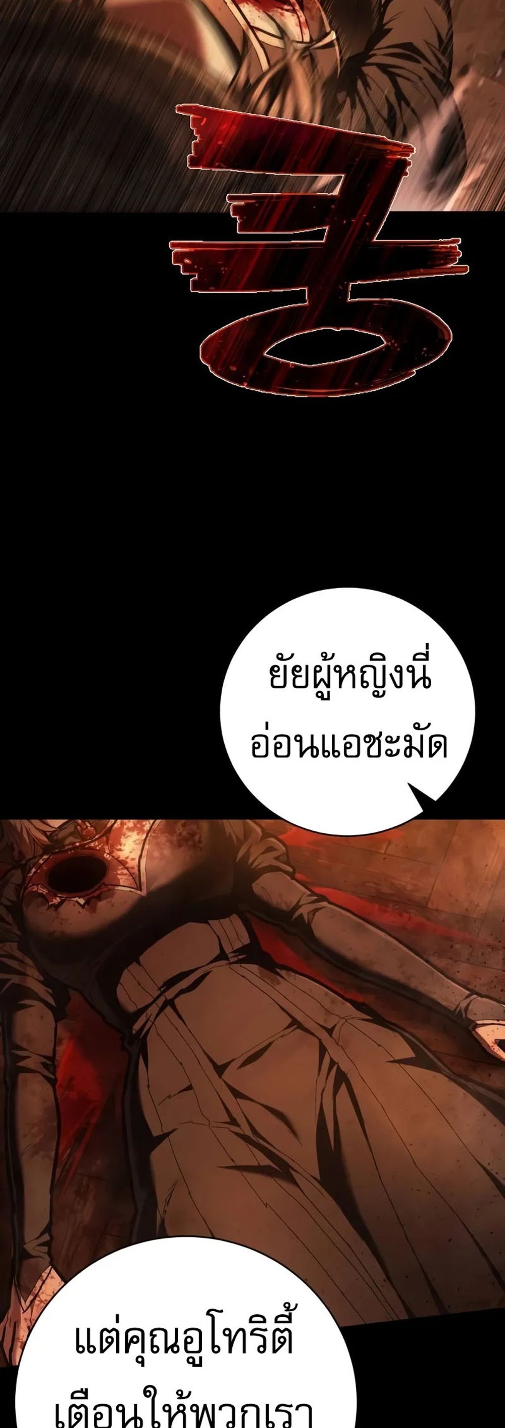 The Executioner แปลไทย