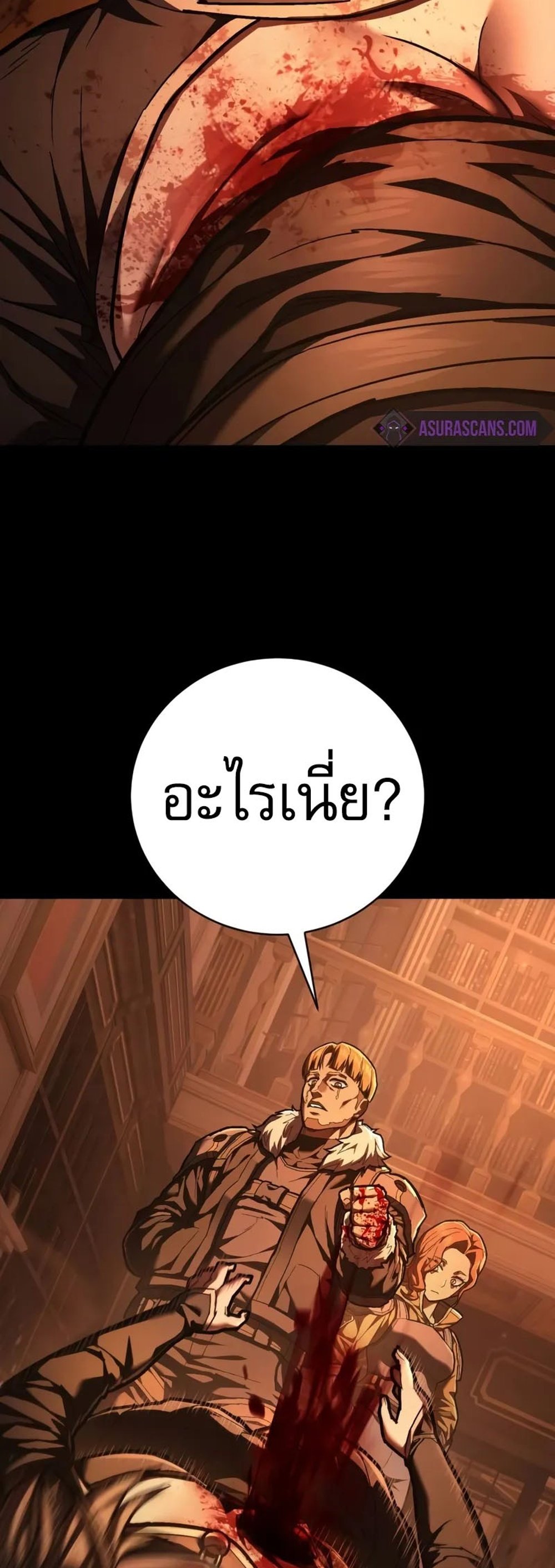 The Executioner แปลไทย