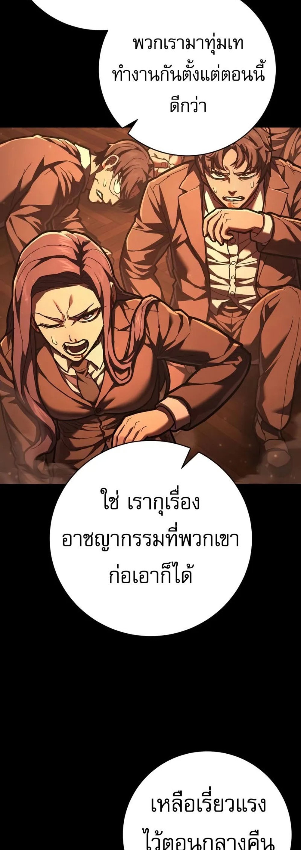 The Executioner แปลไทย