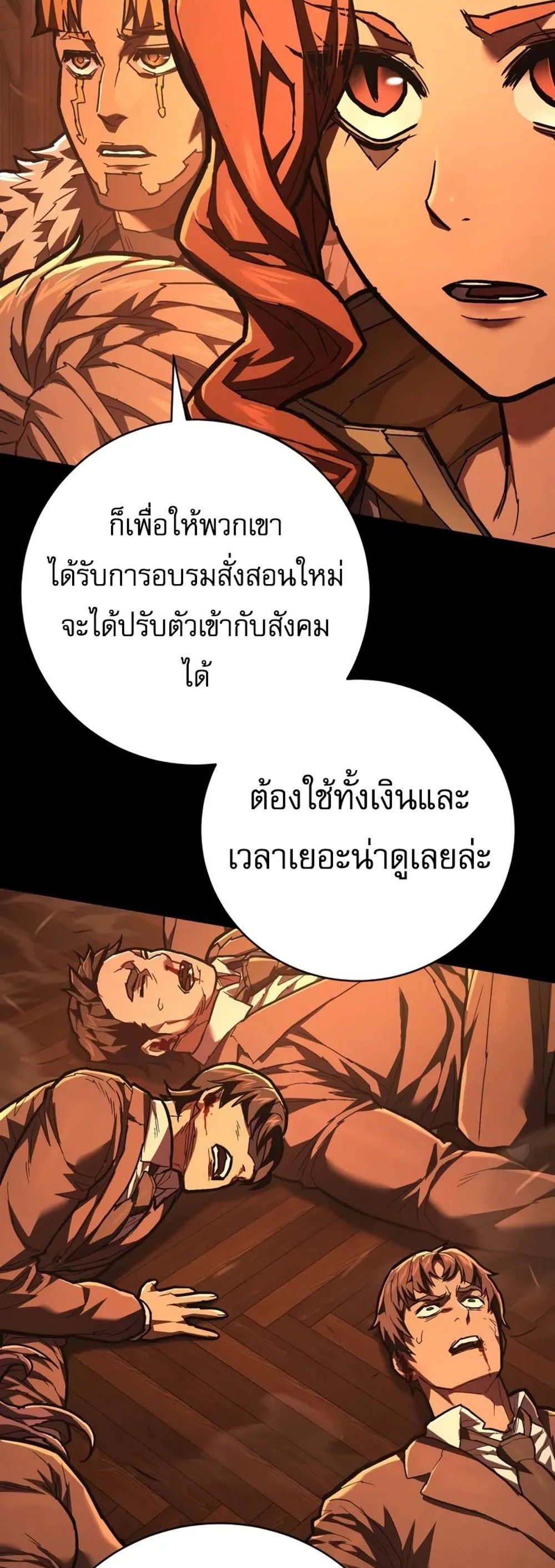 The Executioner แปลไทย