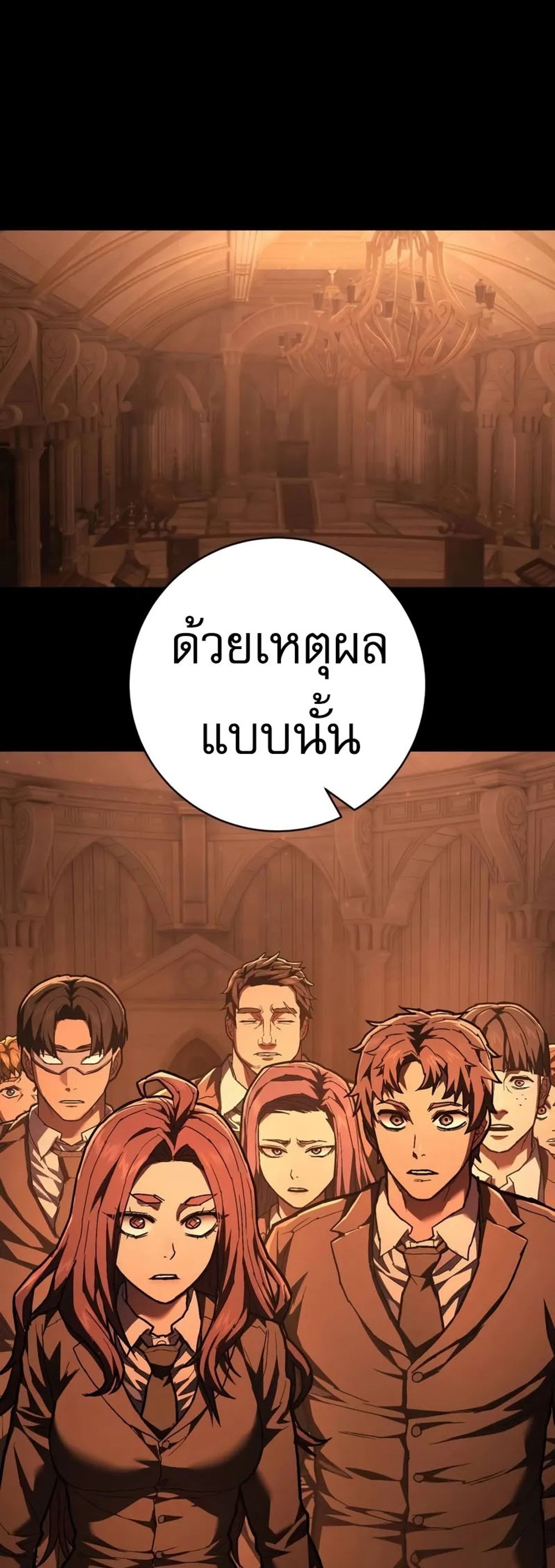 The Executioner แปลไทย