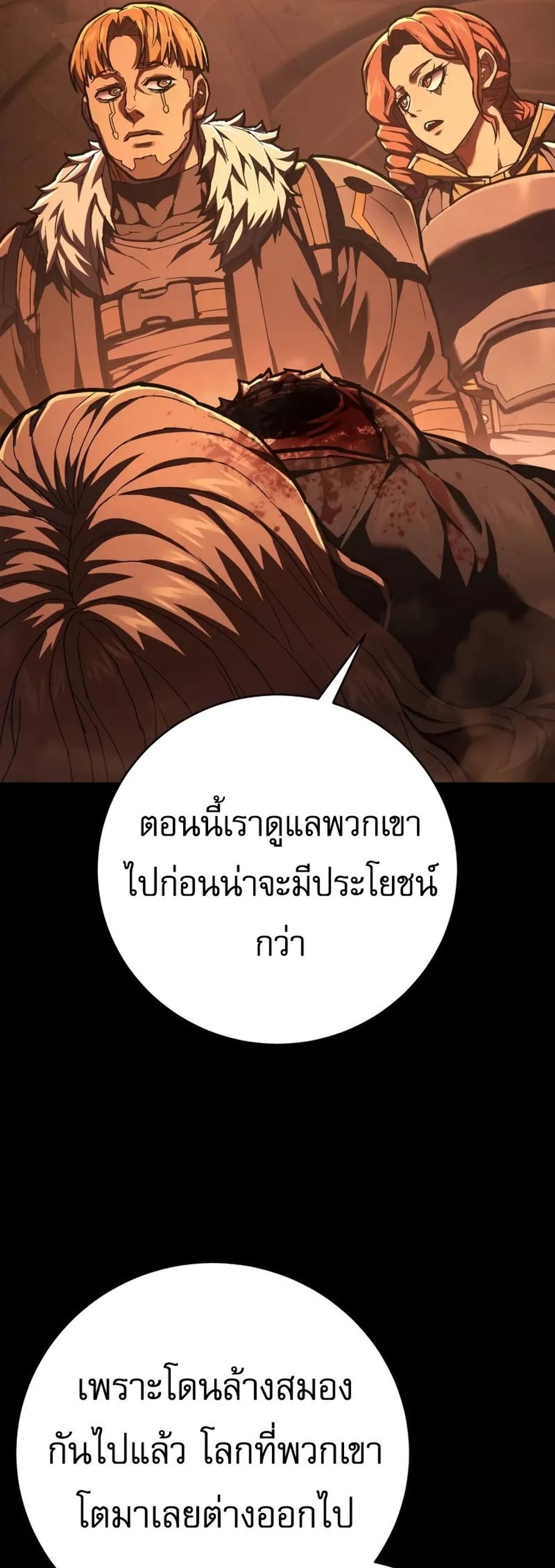 The Executioner แปลไทย