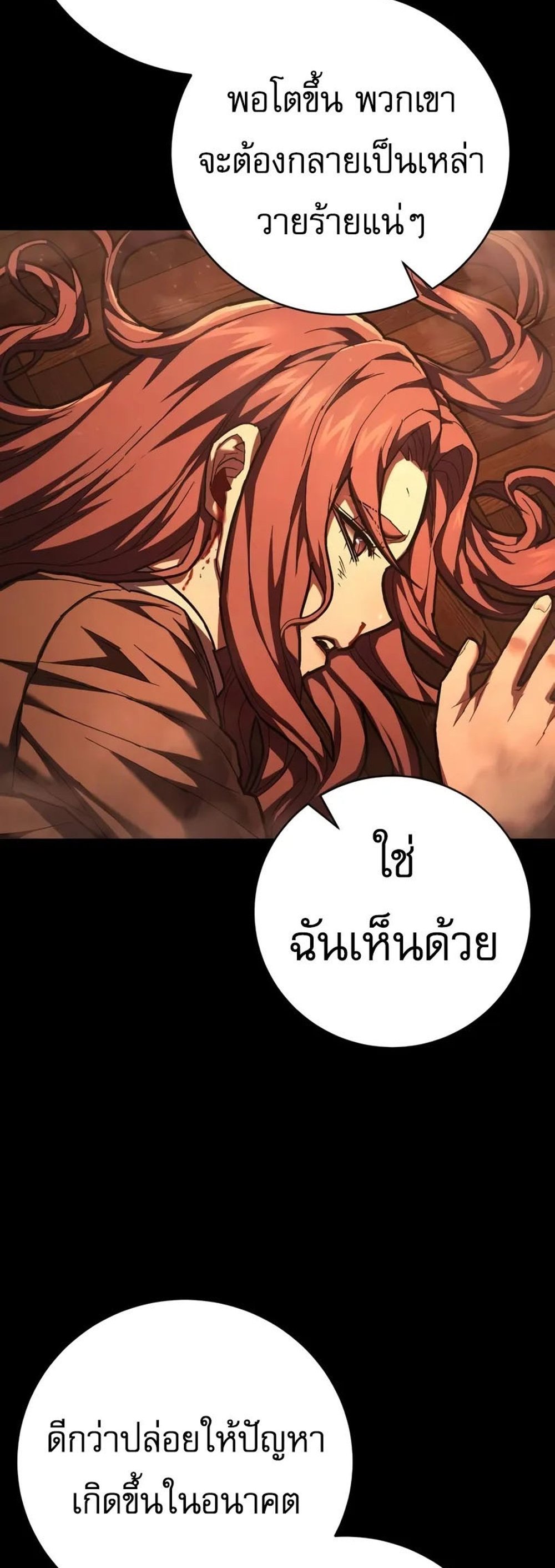 The Executioner แปลไทย