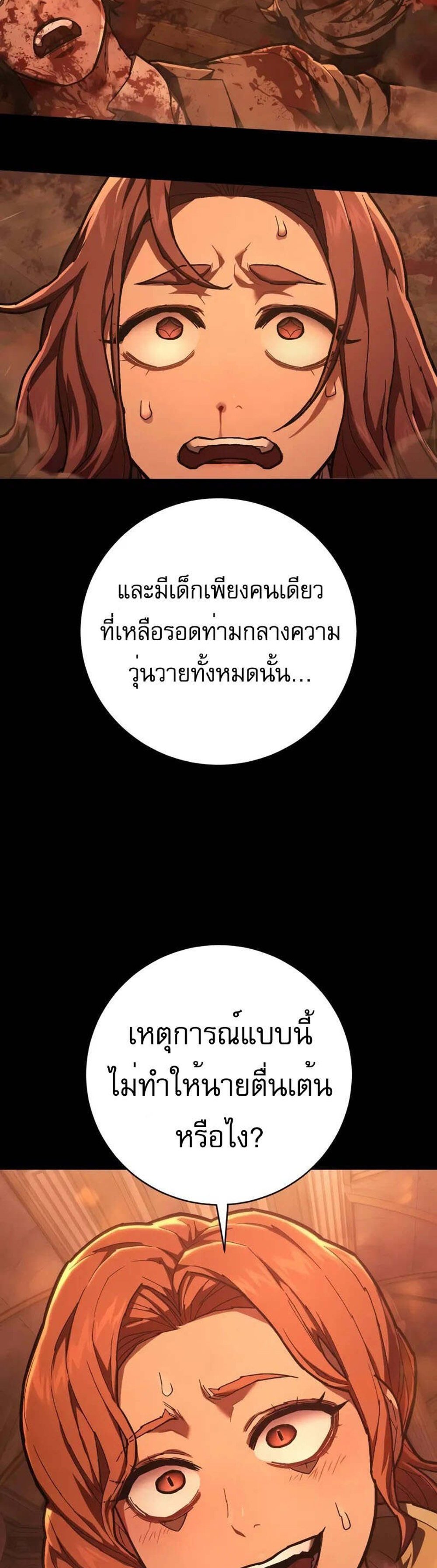 The Executioner แปลไทย