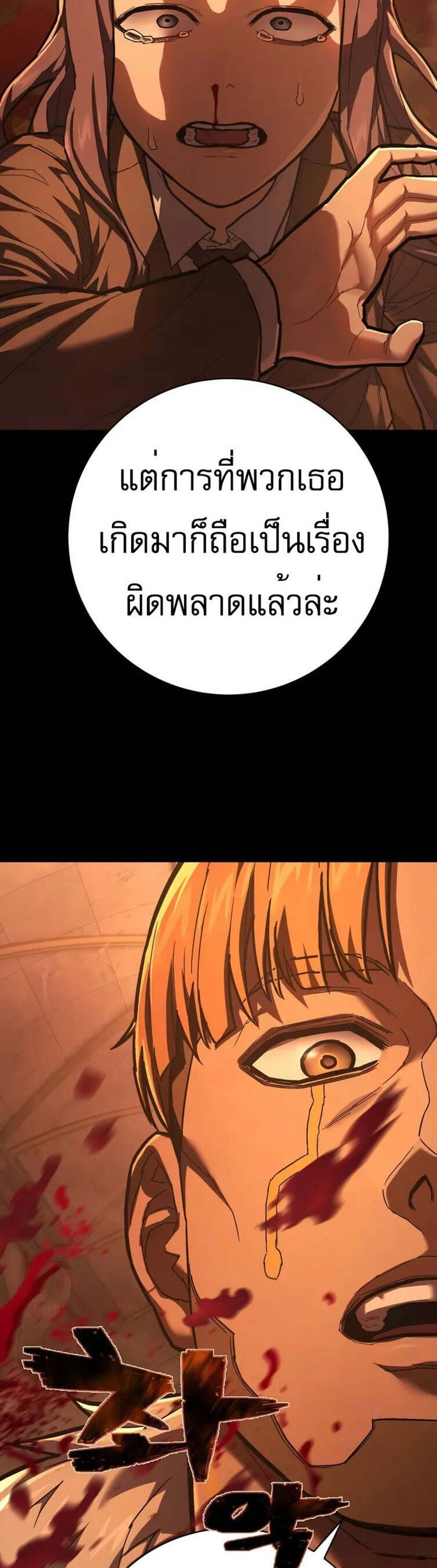 The Executioner แปลไทย